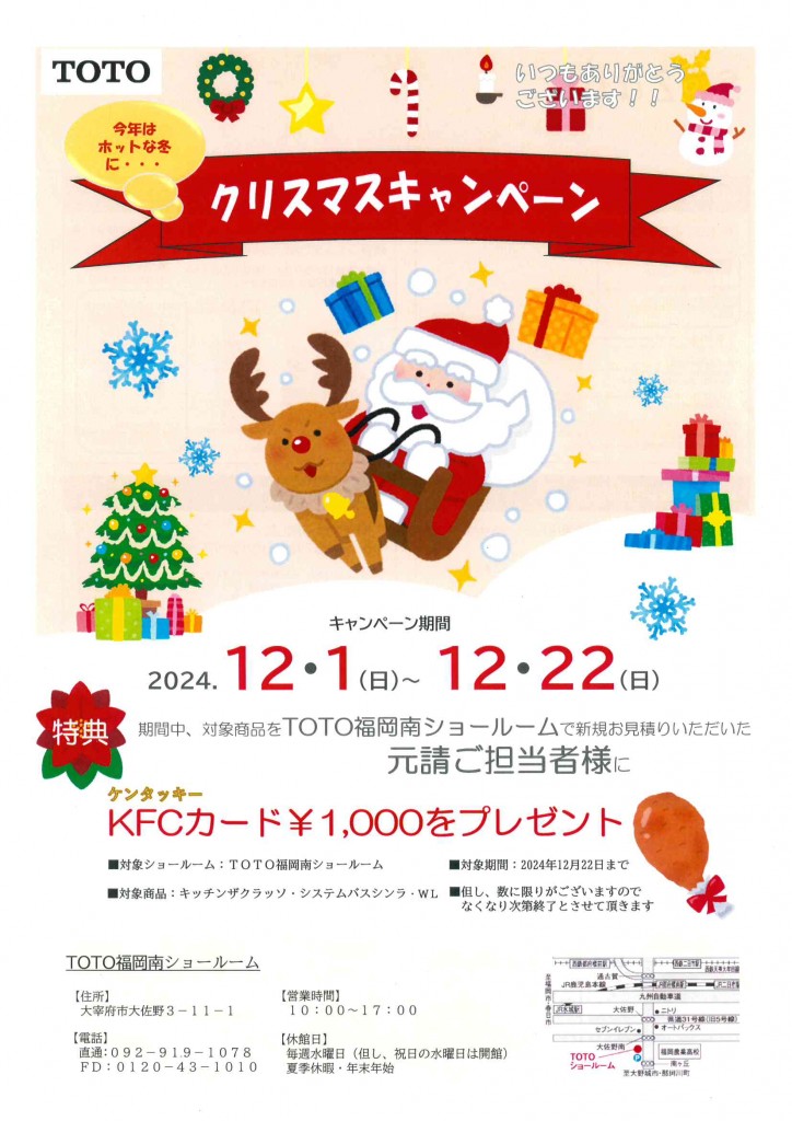 今年はホットは冬に…クリスマスキャンペーン！